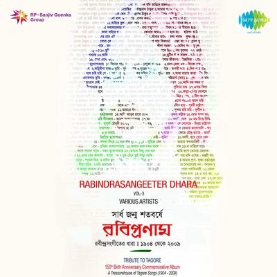 Rabindrasangeeter Dhara Cd 3 專輯 Namita Sen