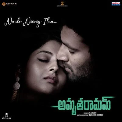 Naalo Neevey Ilaa (From "AmruthaRamam") 專輯 Roll Raida/Chinmayi Sripada/Vedala Hema Chandra