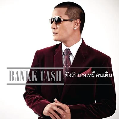 ยังรักเธอเหมือนเดิม (เพลงประกอบละคร สุดสายป่าน) 專輯 Bankk Ca$h