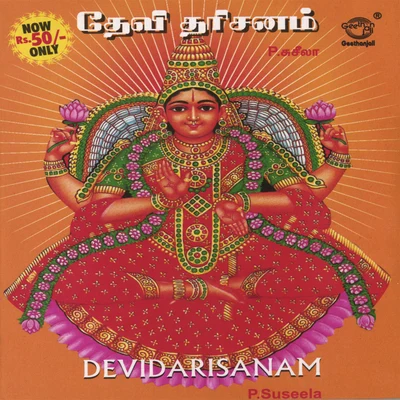 Devi Darisanam 專輯 P.Susheela