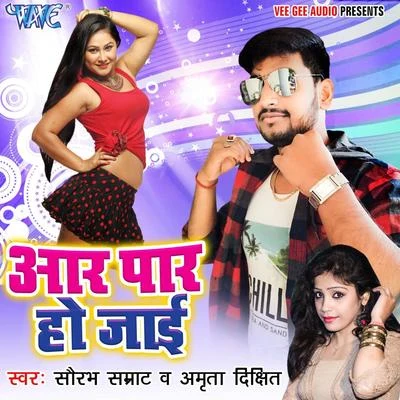 Aar Paar Ho Jai 專輯 Amrita Dixit