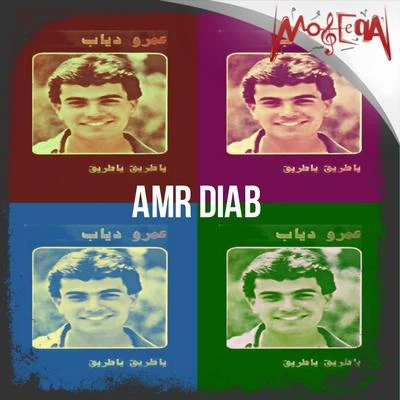 Ya Tareeq 專輯 Amr Diab