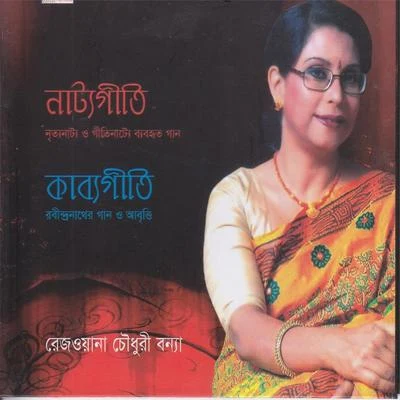 Natto Giti 專輯 Rezwana Choudhury Bannya