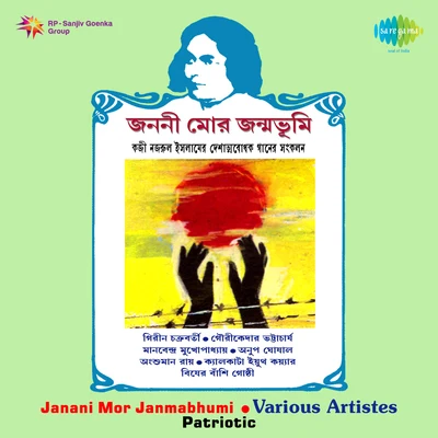 Janani Mor Janmabhumi Patriotic 专辑 Manabendra Mukherjee