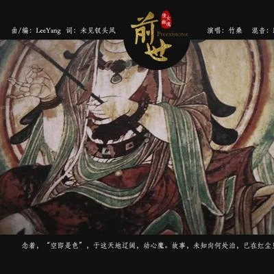 倩女幽魂2前世主题曲《前世》 专辑 Tacke竹桑 (竹桑)/落樱风