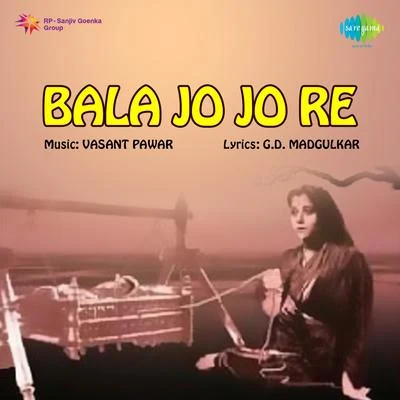 Bala Jo Jo Re 專輯 Sudhir Phadke/Asha Bhosle/Manik Varma