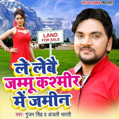 Le Laibe Jammu Kashmir Me Jamin 專輯 Sakshi Shivani/Gunjan Singh