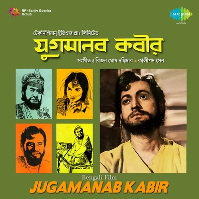 Yugmanab Kabir 專輯 Arati Mukherjee/Asha Bhosle