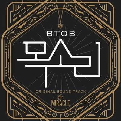 더 미라클 OST Part.3 專輯 BTOB