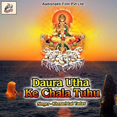 Daura Utha Ke Chala Tuhu 專輯 Khesari Lal Yadav/Khushbu Uttam/Praduman Pradeshi