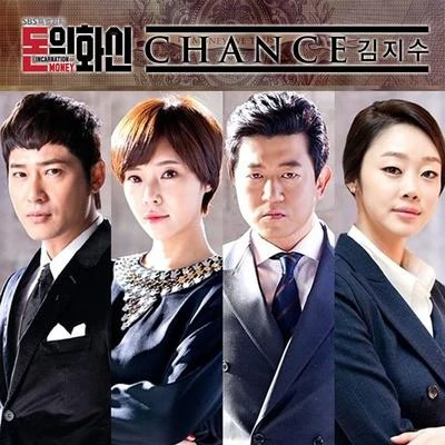 돈의 화신 OST Part.3 專輯 金智秀