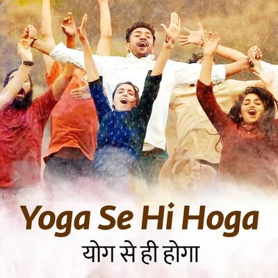 Yoga Se Hi Hoga 专辑 Sounds of Isha