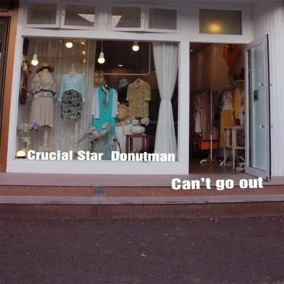 옷가게 專輯 Crucial Star