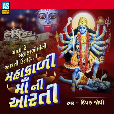 Mahakali Maa Ni Aarti (Mataji Ni Aarti) 專輯 Damyanti Bardayi/Hemant Chauhan/Dipak Joshi