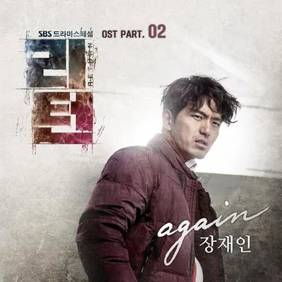 리턴 OST Part.2 專輯 張在仁