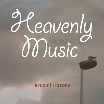 Heavenly Music 专辑 細野晴臣