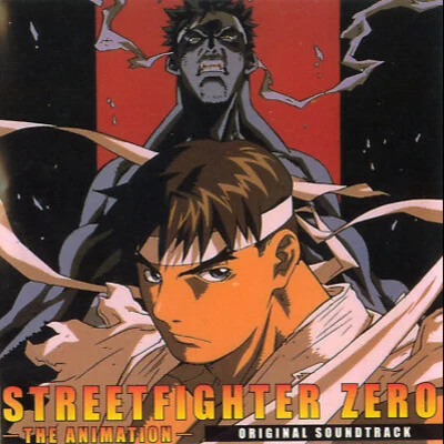 STREET FIGHTER ZERO THE ANIMATION ORIGINAL SOUNDTRACK 專輯 多和田吏/酒井省吾/神奈川フィルハーモニー管弦楽団/小野崎孝輔/奧慶一