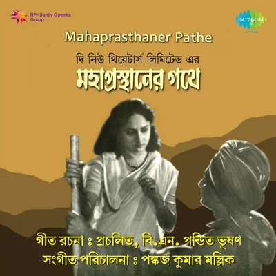 Mahaprasthaner Pathe 专辑 Kamala Jharia/Pankaj Mullick