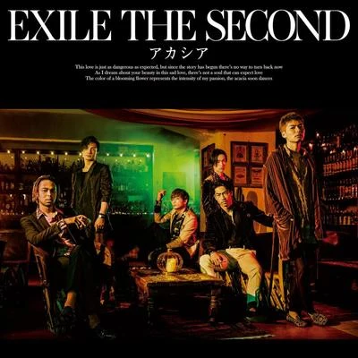 アカシア 專輯 EXILE THE SECOND