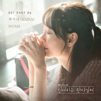 친애하는 판사님께 OST Part 5 專輯 DayDay/Raina/禹泰雲/Jakop