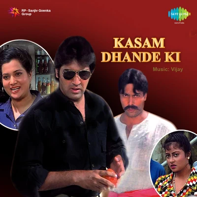 Kasam Dhande Ki 專輯 Anuradha Paudwal