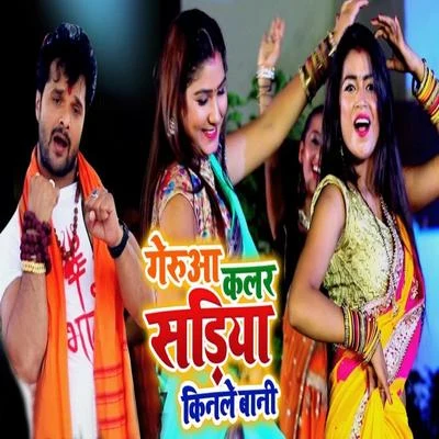 Gerua Color Sadiya Kinale Baani - Single 專輯 Khesari Lal Yadav