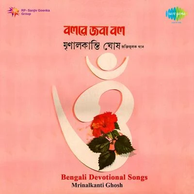 Bengali Devotional Songs 專輯 Lal Chand Boral/K. Mullick/Mrinal Kanti Ghosh/Bijoylal Mukherjee/Uttara Devi