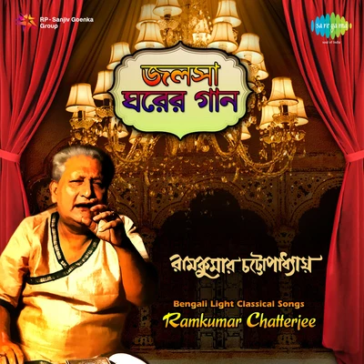 Ram Kumar Chatterjee Puja 88 專輯 Ramkumar Chatterjee/Dhananjoy Bhattacharya/Bechu Dutta