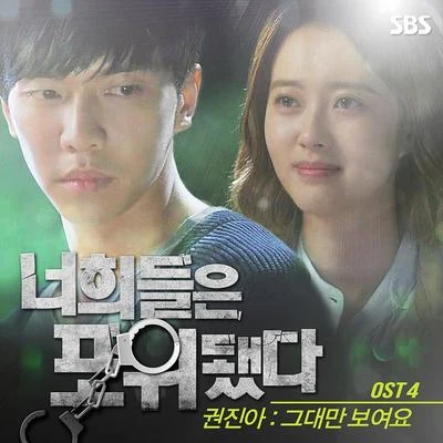 너희들은 포위됐다 OST Part.4 專輯 DAVII/權珍雅