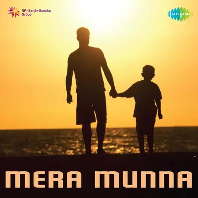 Mera Munna 專輯 Ritu Guha/Chorus/Nirmal Mukherjee/Chandrabali Rudra Dutta/Bishnupada Das