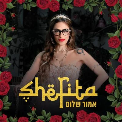 אמור שלום 专辑 Shefita/Maor Edri