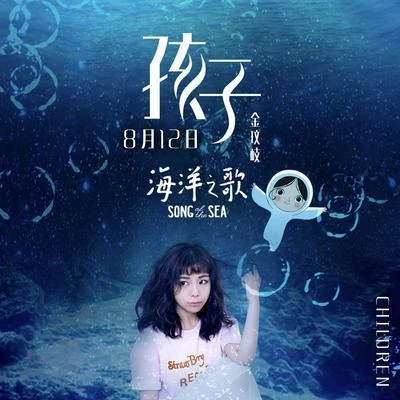 孩子 專輯 湯小康/金玟岐 (Vanessa)/Dewen和拖鞋/蘇詩丁 (Juno)/孫嫣然