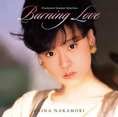 Burning Love 〜情熱の夏ベスト〜 專輯 中森明菜