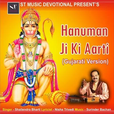 Hanuman Ji Ki Aarti 專輯 Nisha Upadhyay/Rekha Trivedi/Shailendra Bharti