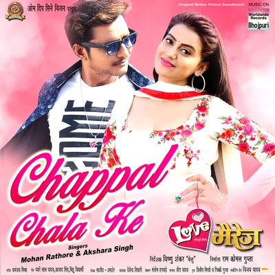 Chappal Chala Ke (From "Love Marriage") 專輯 Dhananjay Mishra