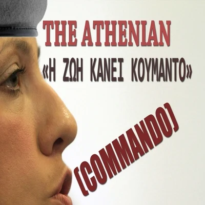 I Zoi Kanei Koumanto 專輯 The Athenians