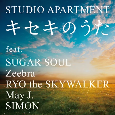 キセキのうた (DJ HASEBE RIMIX) 專輯 Studio Apartment/Mike Dunn/Hideo Kobayashi/Skwerl/Nicky P