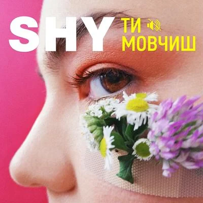 Ti Movchish 专辑 SHY