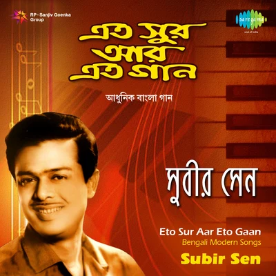 Eto Sur Aar Eto Gaan 專輯 Subir Sen/Geeta Dutt