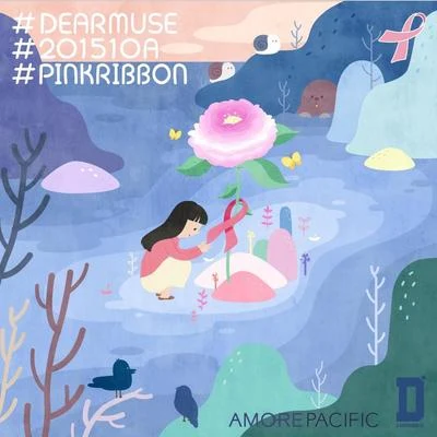 #DearMuse #201510A #PinkRibbon 专辑 沈圭善