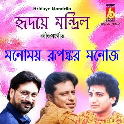 Hridaye Mondrilo 专辑 Rupankar Bagchi/Arjama B