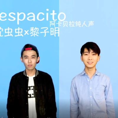 Despacito 中英文阿卡貝拉版 專輯 沈蟲蟲