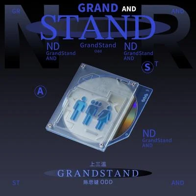 上三濫 GRANDSTAND 專輯 ODD陳思鍵