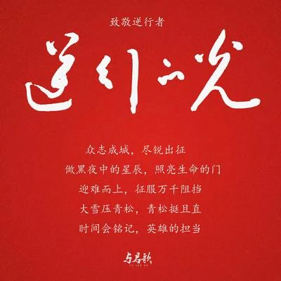 灰老闆音頻怪物 (老妖)橙翼奇然慕斯の小乖蕭憶情Alex流浪的蛙蛙貓飯李常超 (Lao乾媽)孫翔 逆行的光