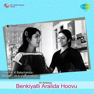 Benkiyalli Aralida Hoovu 專輯 Vani Jairam/Karthikeyan/P. Selma/Jolly Abraham/Jency Anthony