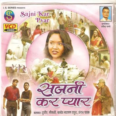 Sajni Kar Pyar 专辑 Vishnu/Kunal Jharkhandi/Mitali Ghosh