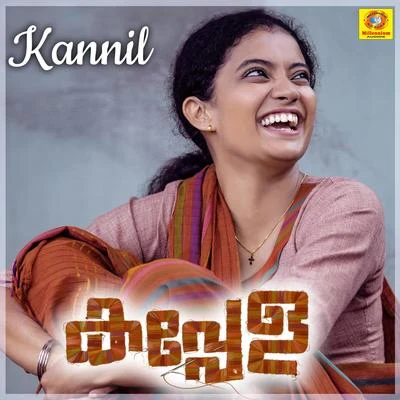 Kannil (From "Kappela") 專輯 Sushin Shyam/Rahul Raj