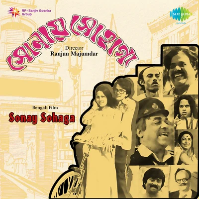 Sonay Sohaga 專輯 Samir Mukherjee