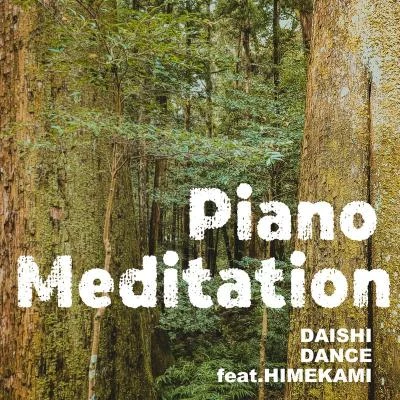 Piano Meditation 专辑 DAISHI DANCE