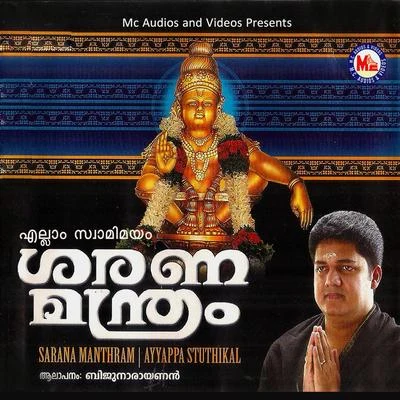 Ellam Swami Mayam Sarana Manthram 專輯 Biju Narayanan